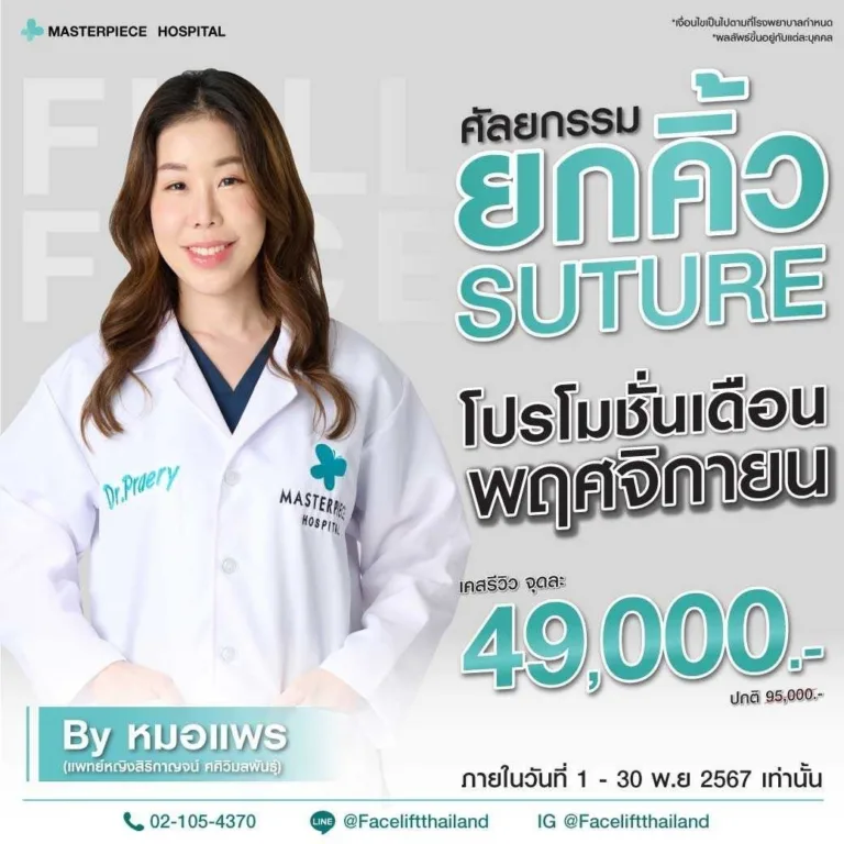 03PromotionBrowliftSurgery