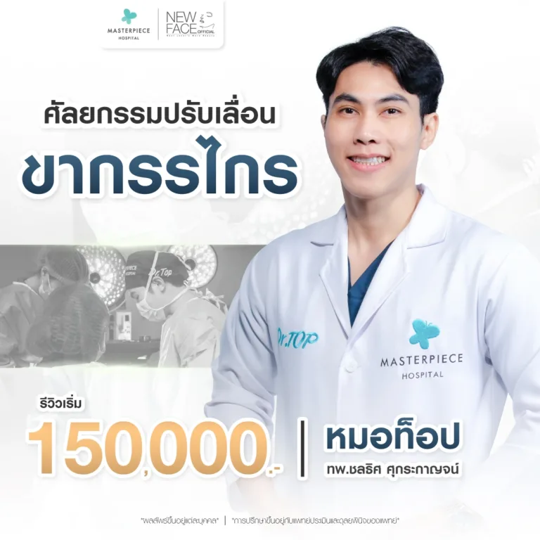 promotion กันยายน ปรับเลื่อนขากรรไกร 150000