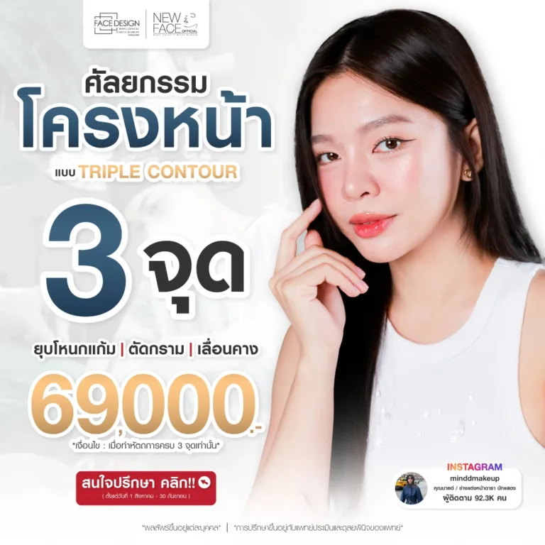 promotion กันยายน ปรับโครงหน้า 3 จด 69000