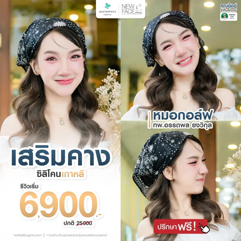 promotion กันยายน เสริมคาง 6900