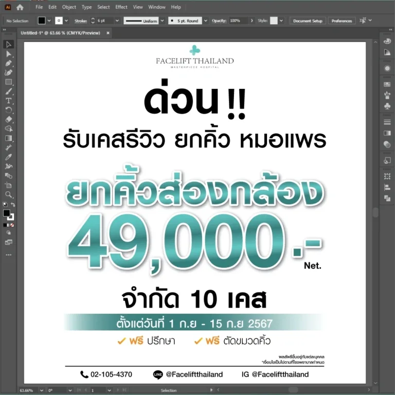 promotion ศัลยกรรมยกคิ้วส่องกล้อง กันยายน ราคา 49000