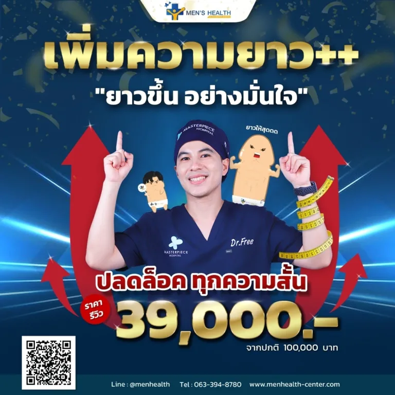 promotion เดือนกันยายน เพิ่มความยาว