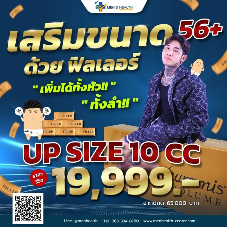 promotion เดือนกันยายน เสริมขนาด ราคา 19999