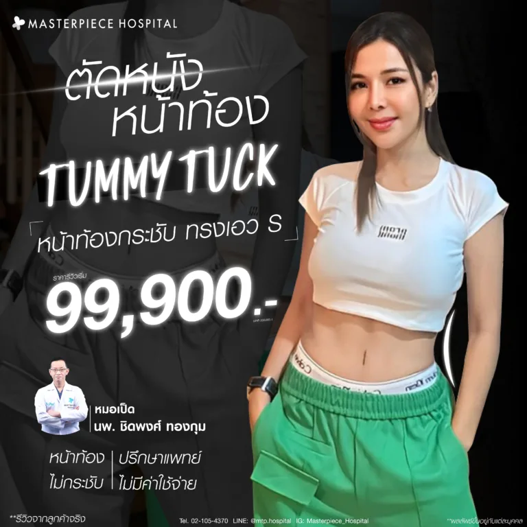 รีวิวลูกสาวหมอเป็ด โรงพยาบาลมาสเตอร์พีช 1