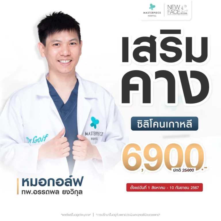 โปรโมชั่นปรับโครงหน้า เดือนกันยายน 5