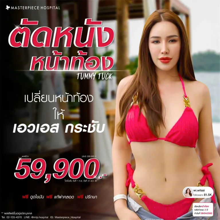 new promotion ตัดหนังหน้าท้อง กันยายน ราคา 59900_3