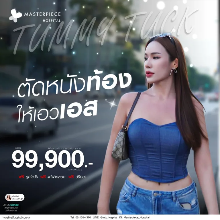 new promotion ตัดหนังหน้าท้อง กันยายน ราคา 99900_5