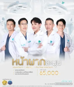 โรงพยาบาลมาสเตอร์พีช โรงพยาบาลศัลยกรรม ตกแต่ง ด้านความงาม 