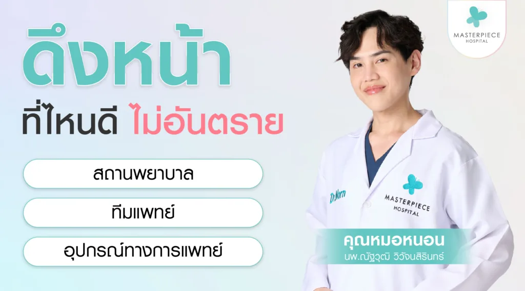 ดึงหน้าที่ไหนดี ไม่อันตราย