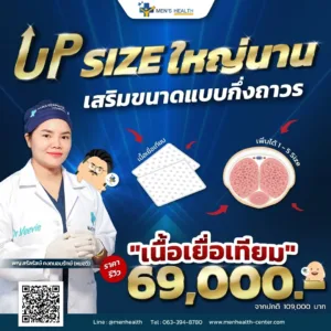 โปรโมชั่น Up size เดือนตุลาคม ราคา 69000