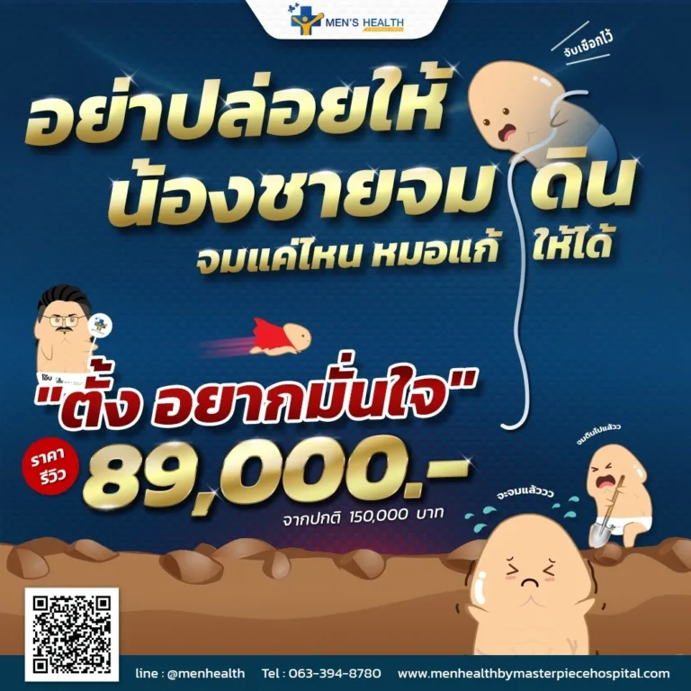 โรงพยาบาลมาสเตอร์พีช โรงพยาบาลศัลยกรรม ตกแต่ง ด้านความงาม 