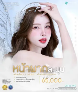 โปรโมชั่นเดือนตุลคม หน้าผากละมุน 65000 รีวิวผู้หญิง 1 คน