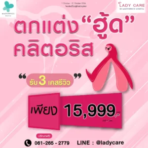 โปรโมชั่นเดือนตุลาคม 15999