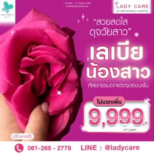 โปรโมชั่นเดือนตุลาคม ตกแต่งน้องสาว 9999