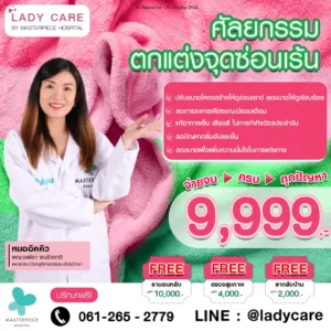 โปรโมชั่นเดือนตุลาคม ราคา 9999